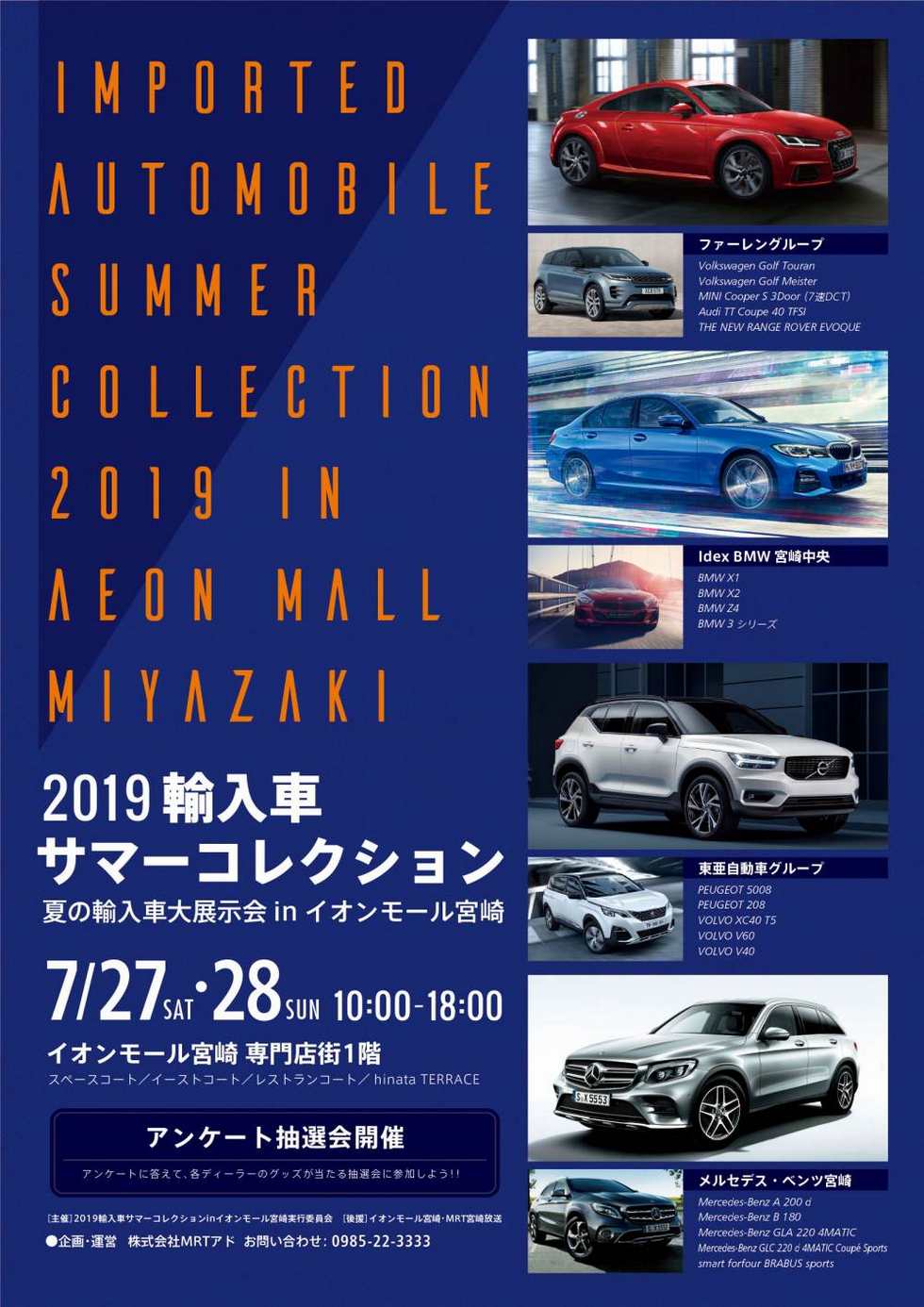 お知らせ Imported Automobile Summer Collection 19 In Aeon Mall Miyazaki 夏の輸入車 大展示会 19 In イオンモール宮崎 7 27 Sat 28 Sun ディーラー最新情報 ボルボ カー 宮崎